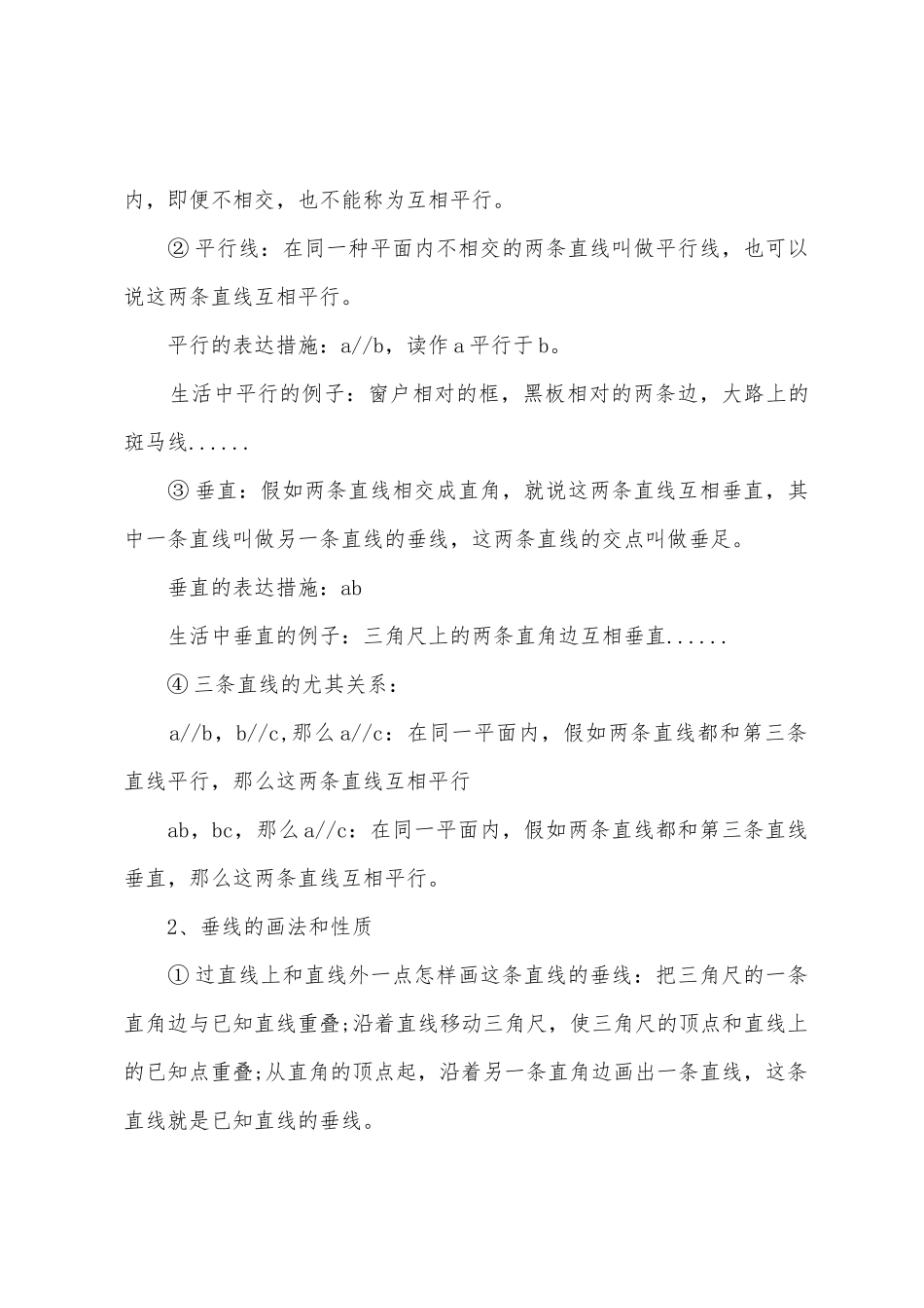 2025年四年级数学的知识点整理_第3页