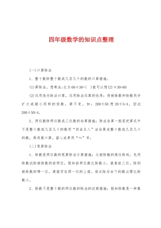 2025年四年级数学的知识点整理