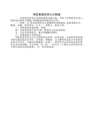 学校食堂公示制度
