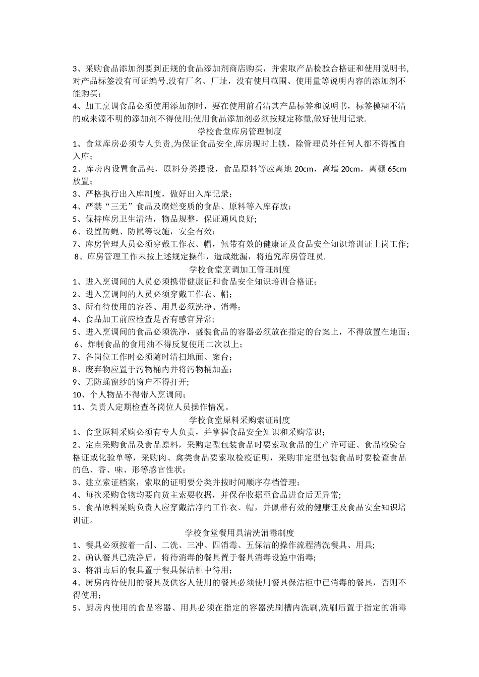 学校食堂仓库管理制度_第2页