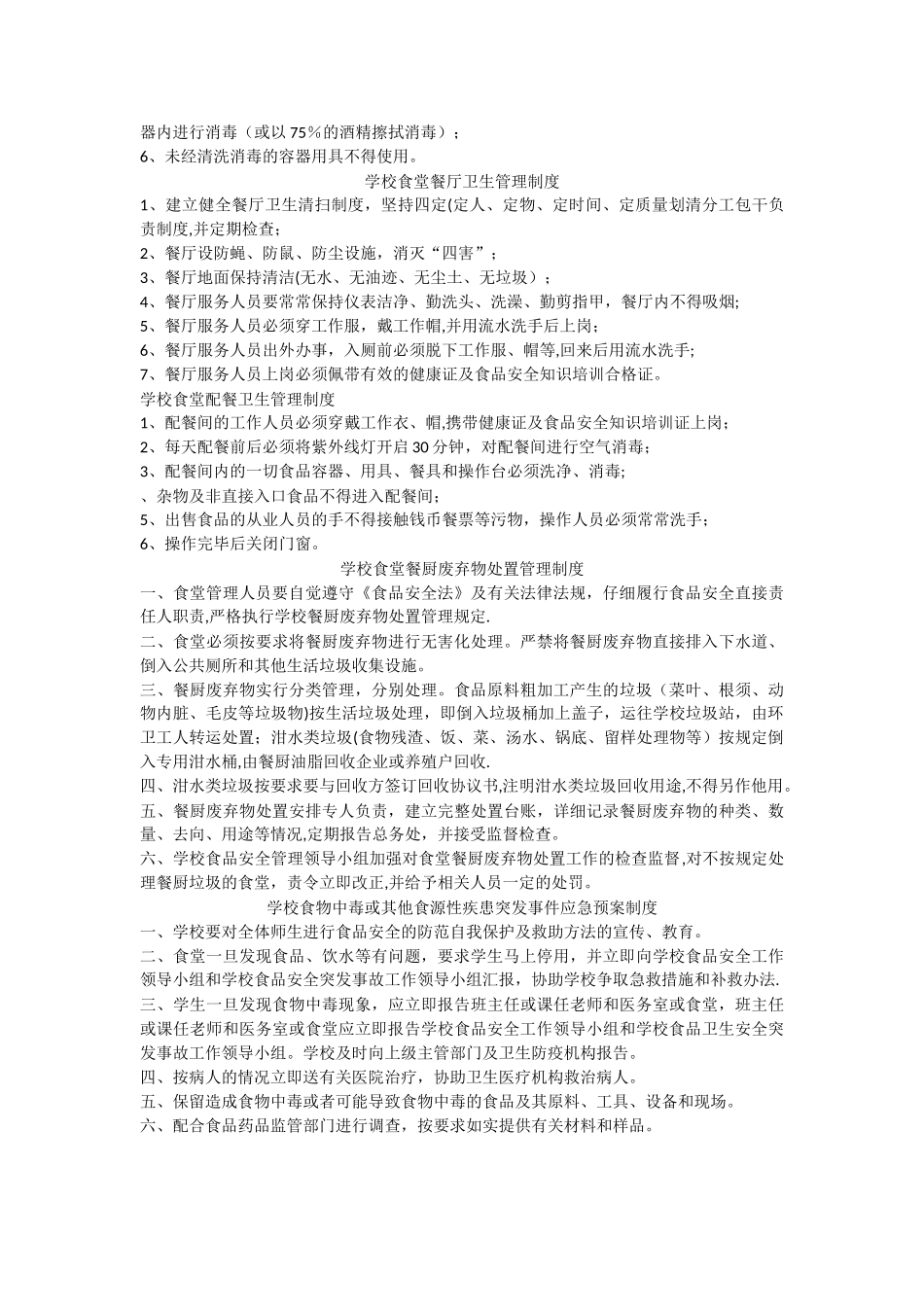 学校食堂仓库管理制度_第3页