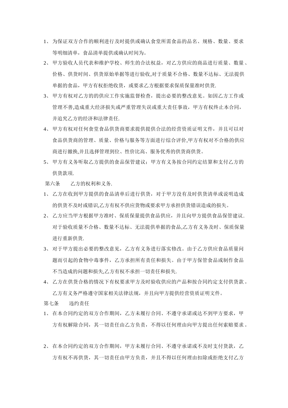 学校食堂供货合同_第2页