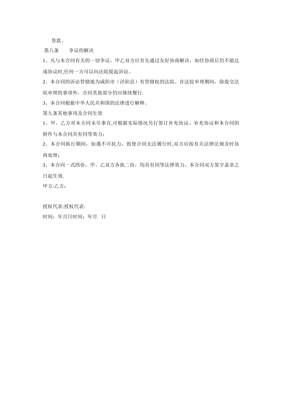 学校食堂供货合同_第3页