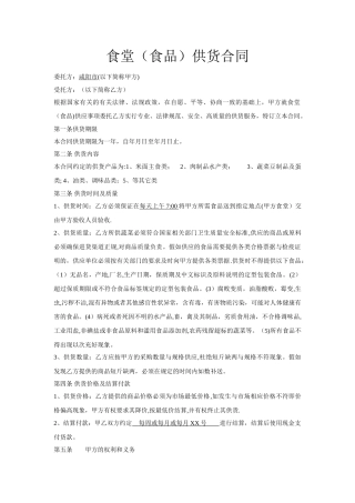 学校食堂供货合同