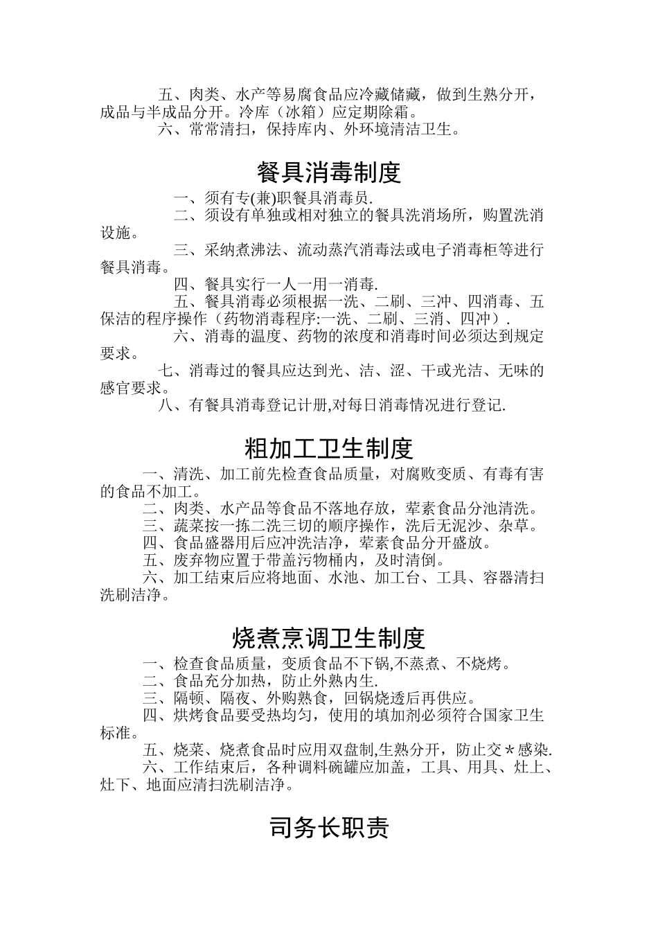 学校食堂从业人员工作管理制度.._第3页