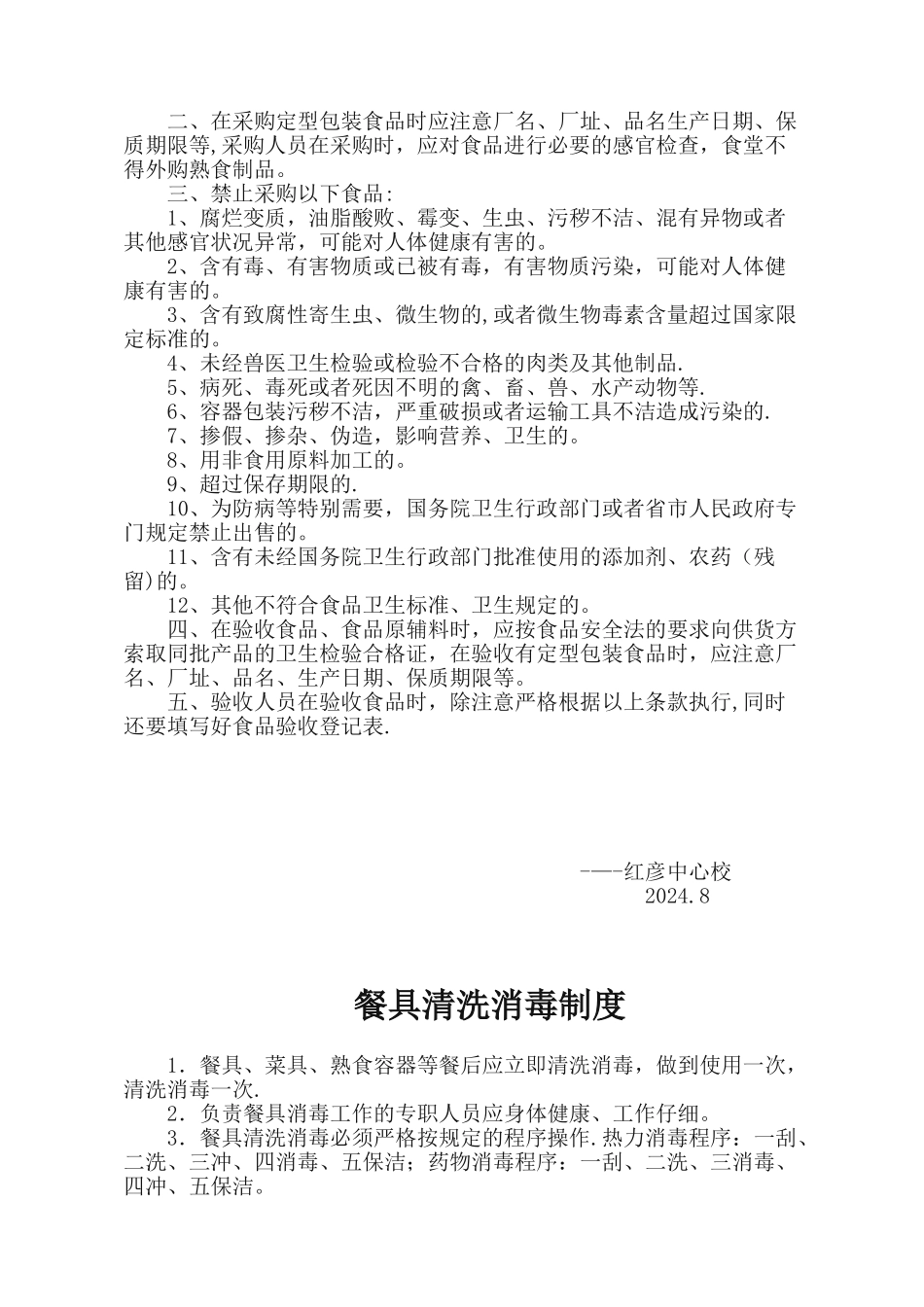 学校食堂从业人员管理制度1_第3页