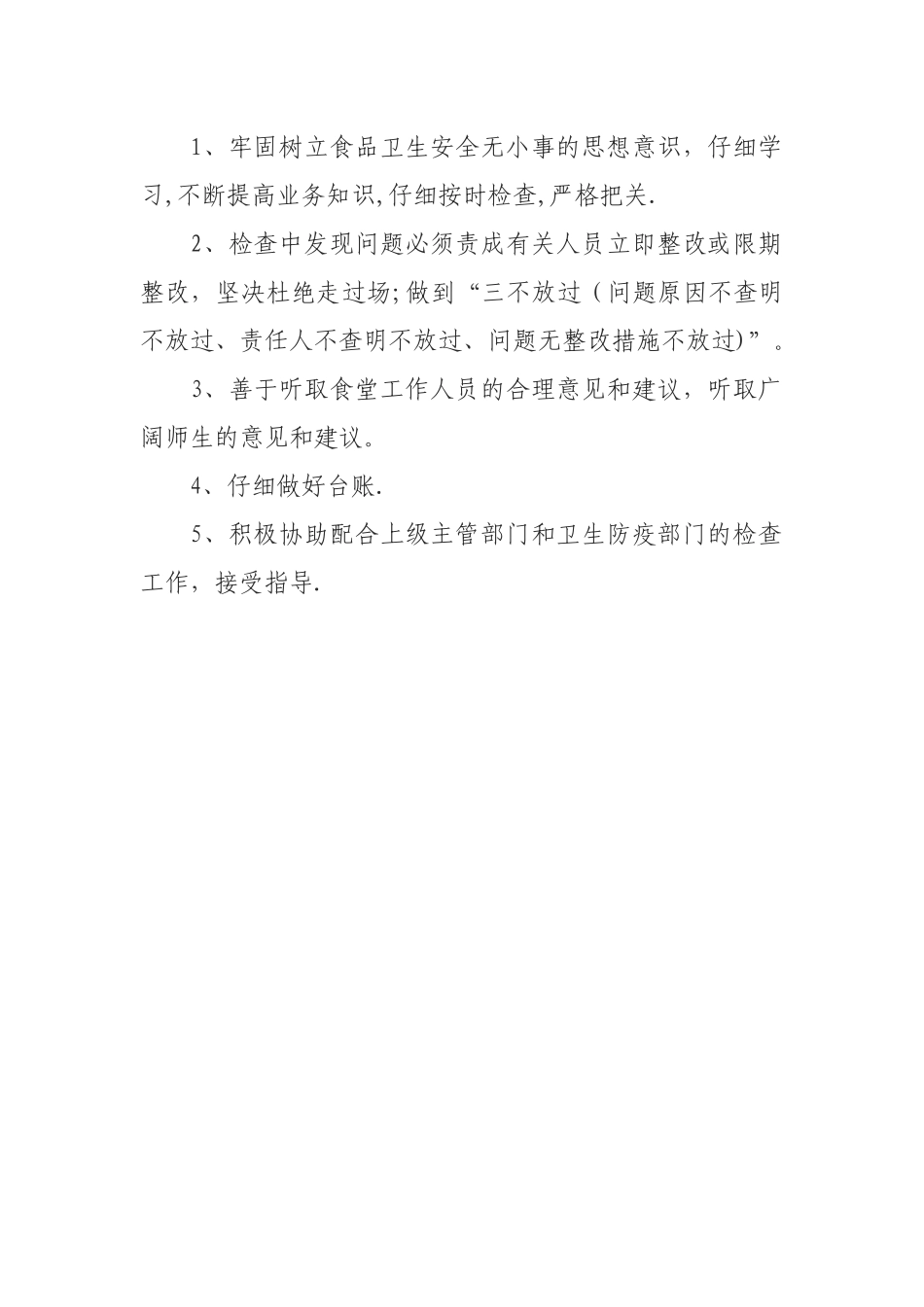 学校食堂卫生检查管理制度_第2页