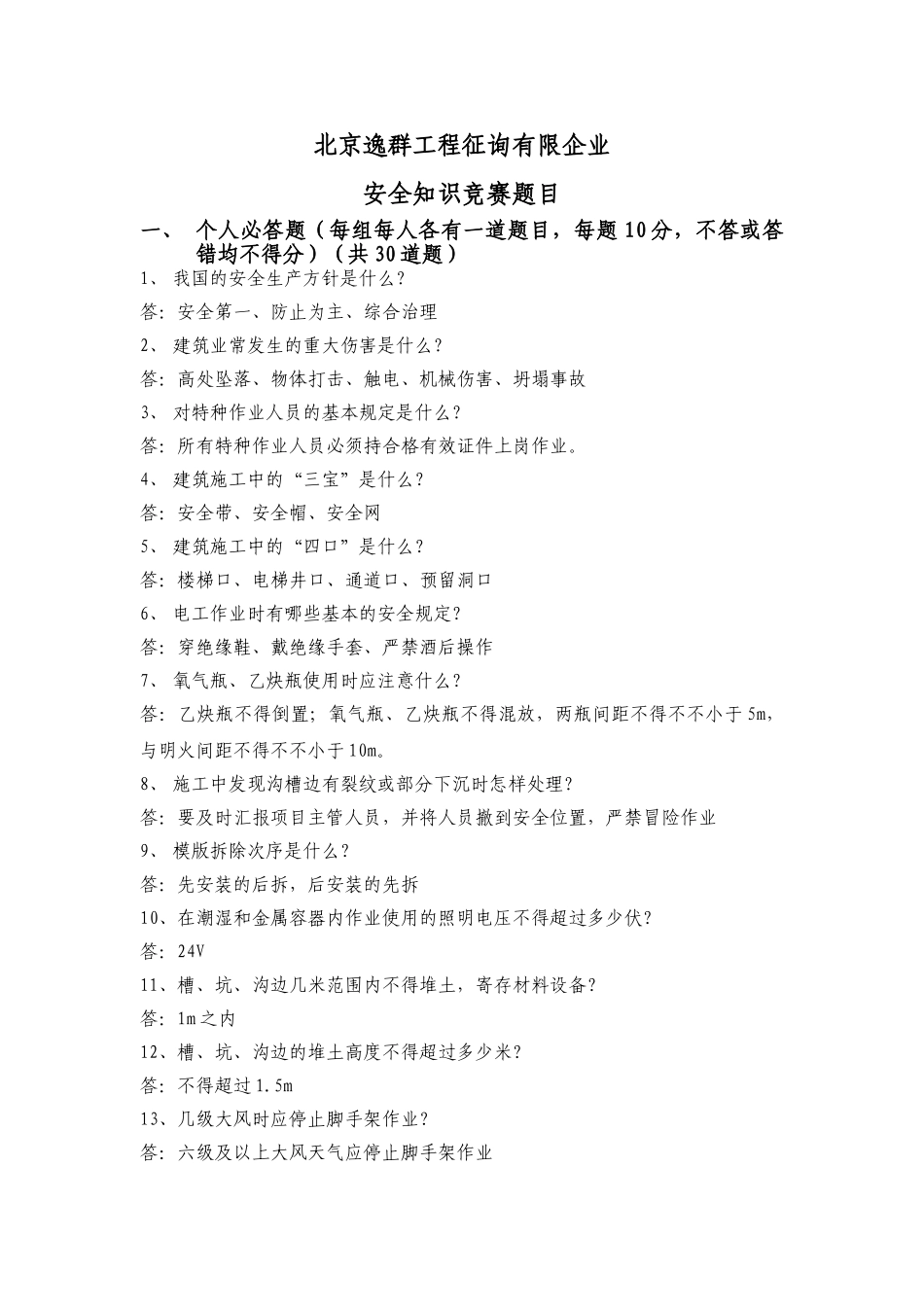 2025年安全知识竞赛题目_第1页