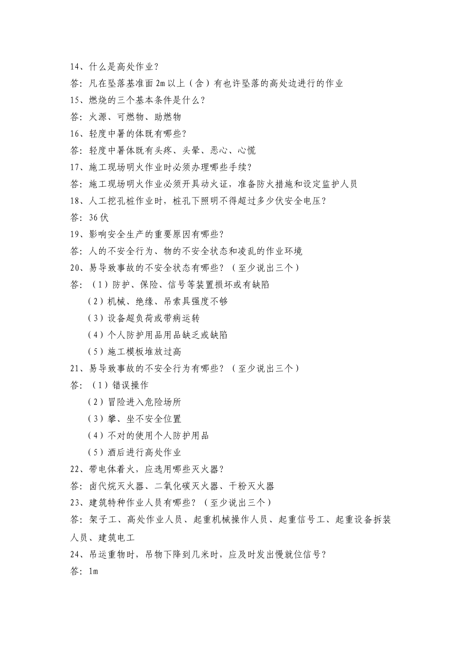 2025年安全知识竞赛题目_第2页