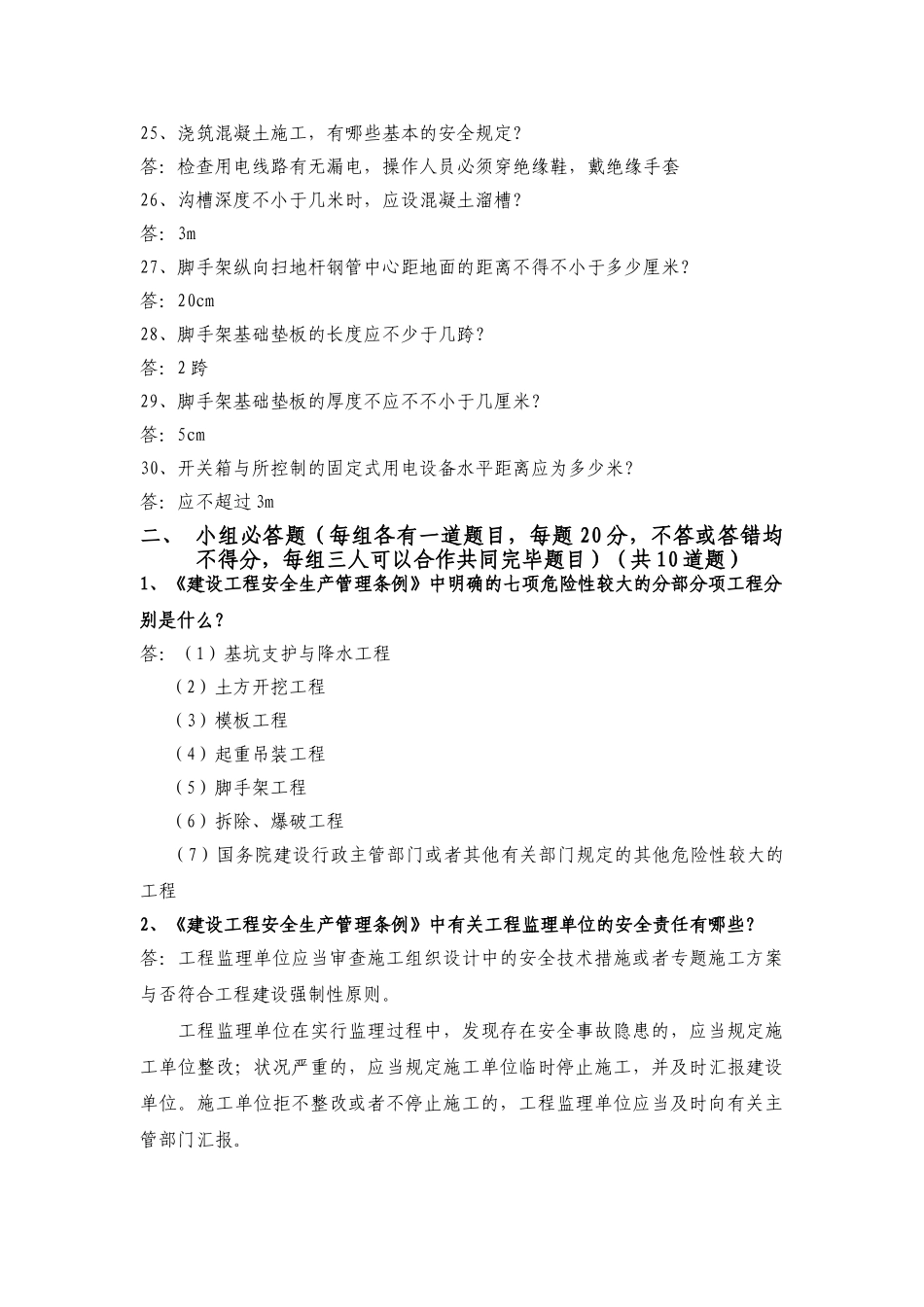 2025年安全知识竞赛题目_第3页