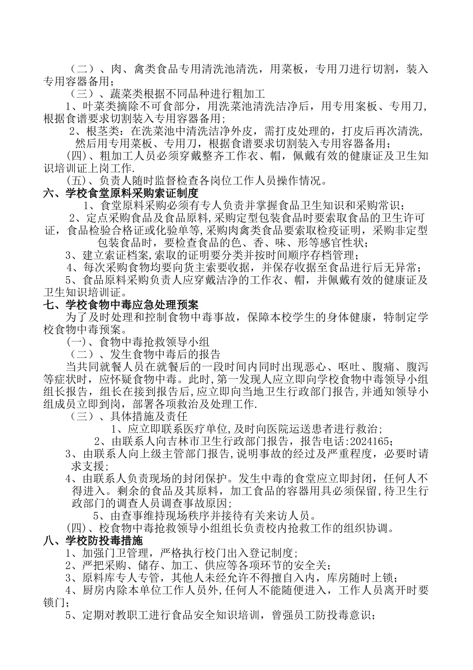 学校食堂卫生管理制度02455_第2页