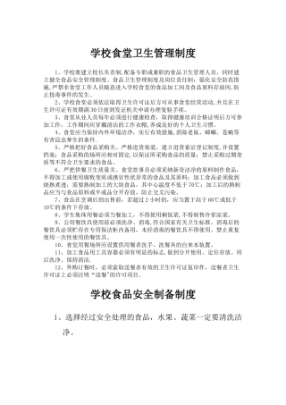 学校食堂卫生管理