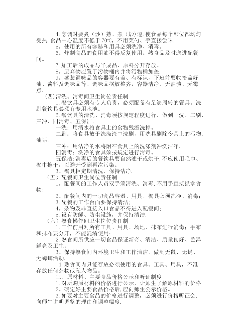 学校食堂卫生管理办法_第2页