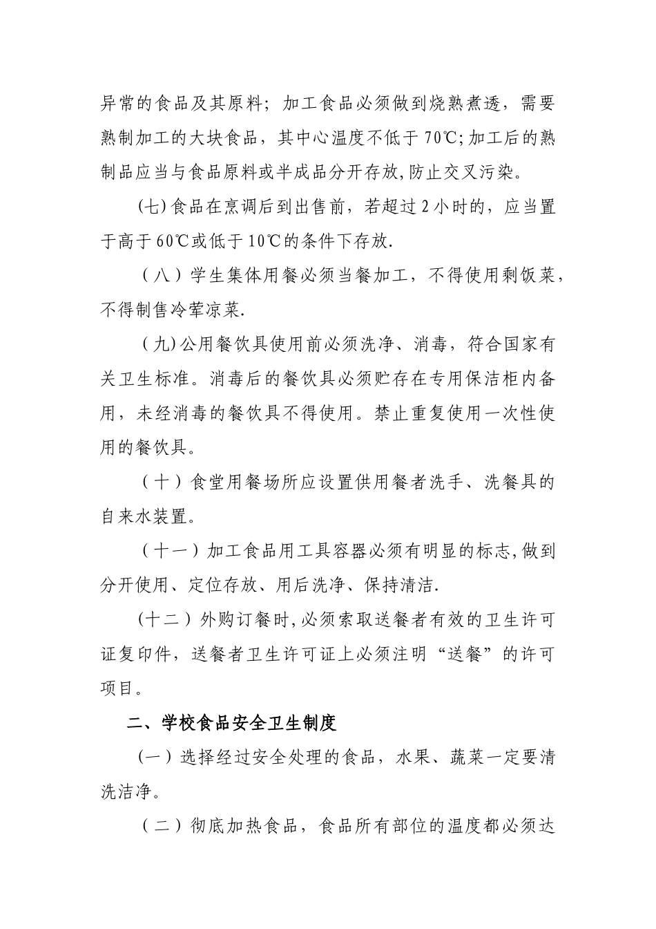 学校食堂及食品卫生管理制度_第2页