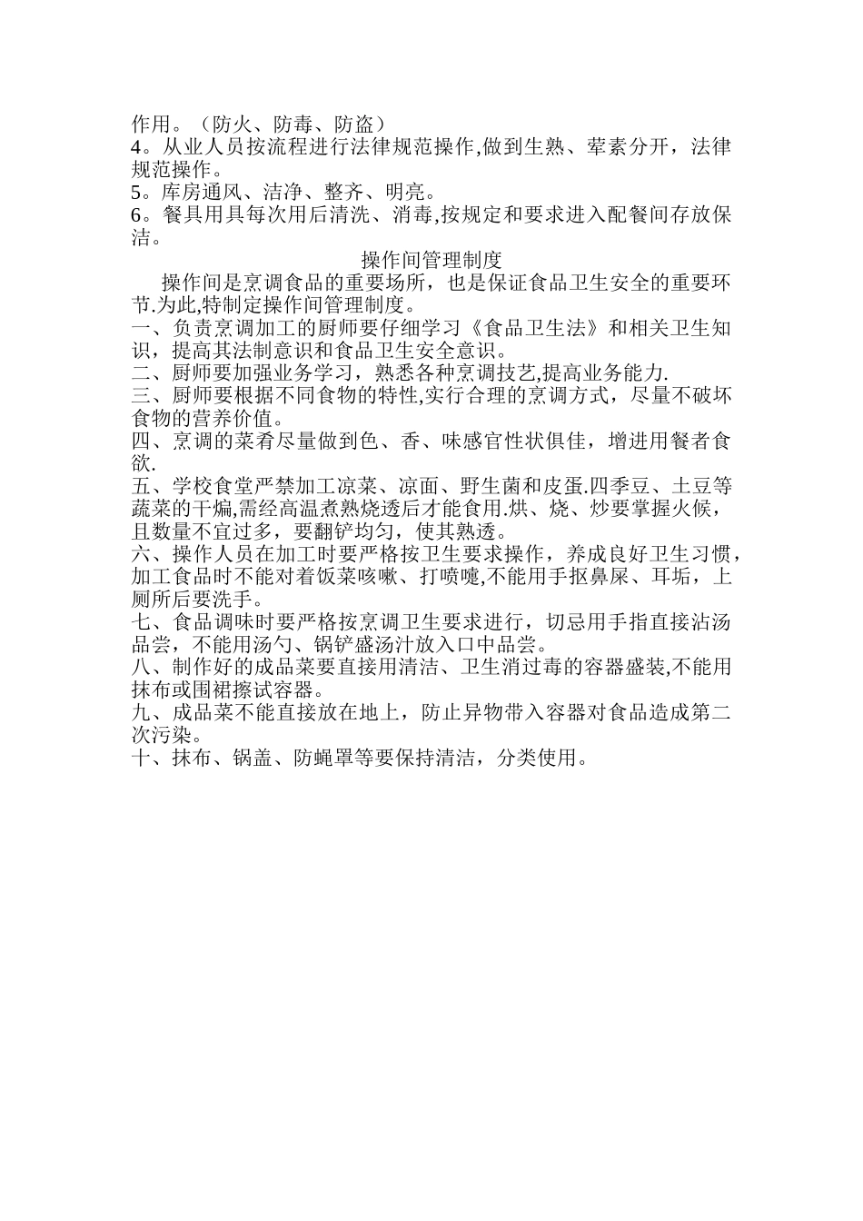 学校食堂厨具设备管理制度_第2页