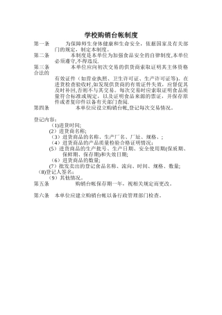 学校食堂台帐制度