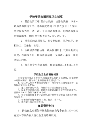 学校食堂各种制度汇编
