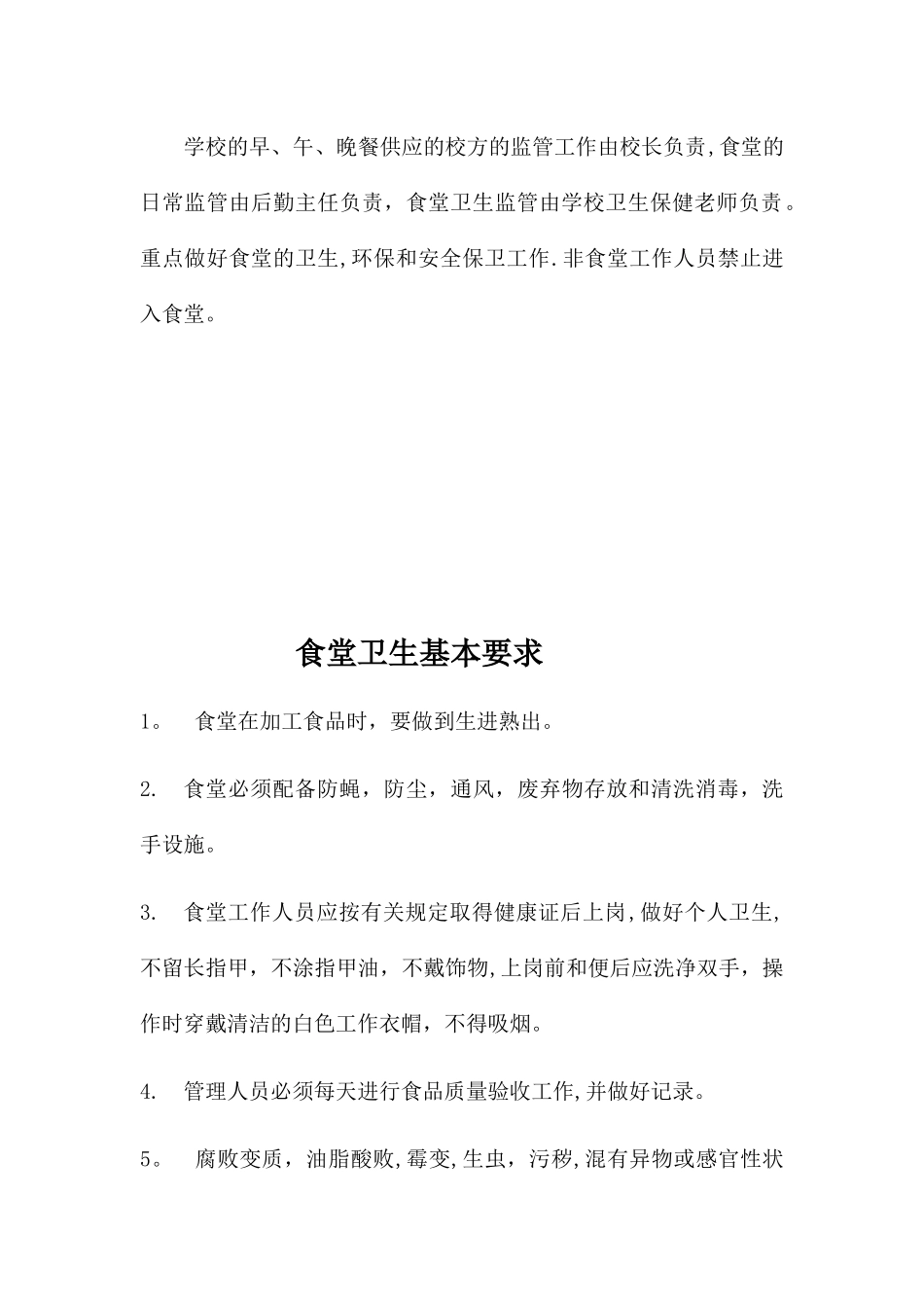 学校食堂各种管理制度_第3页