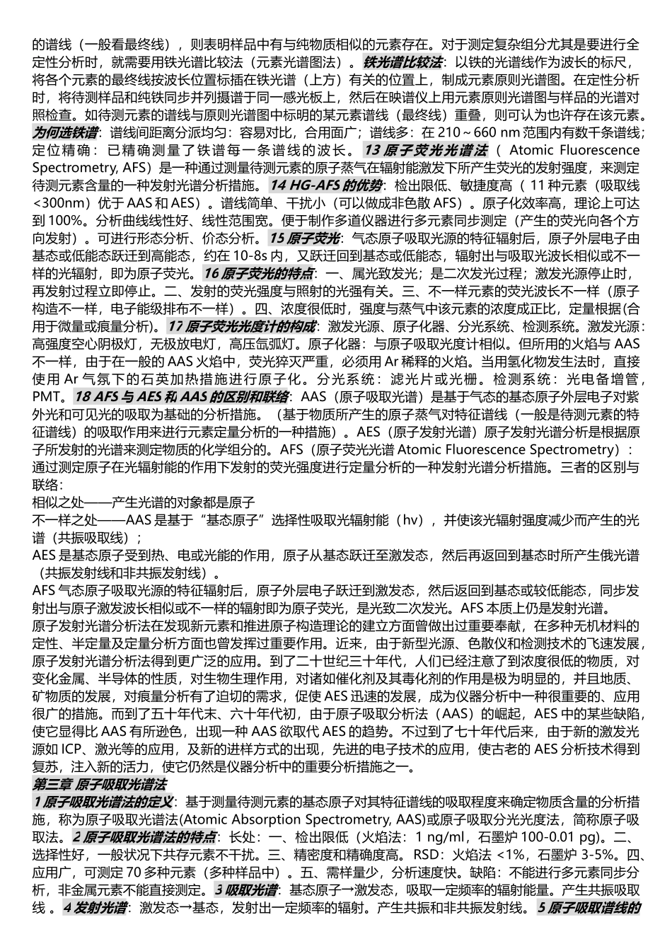 2025年现代仪器分析知识点总结_第3页