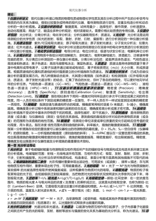 2025年现代仪器分析知识点总结