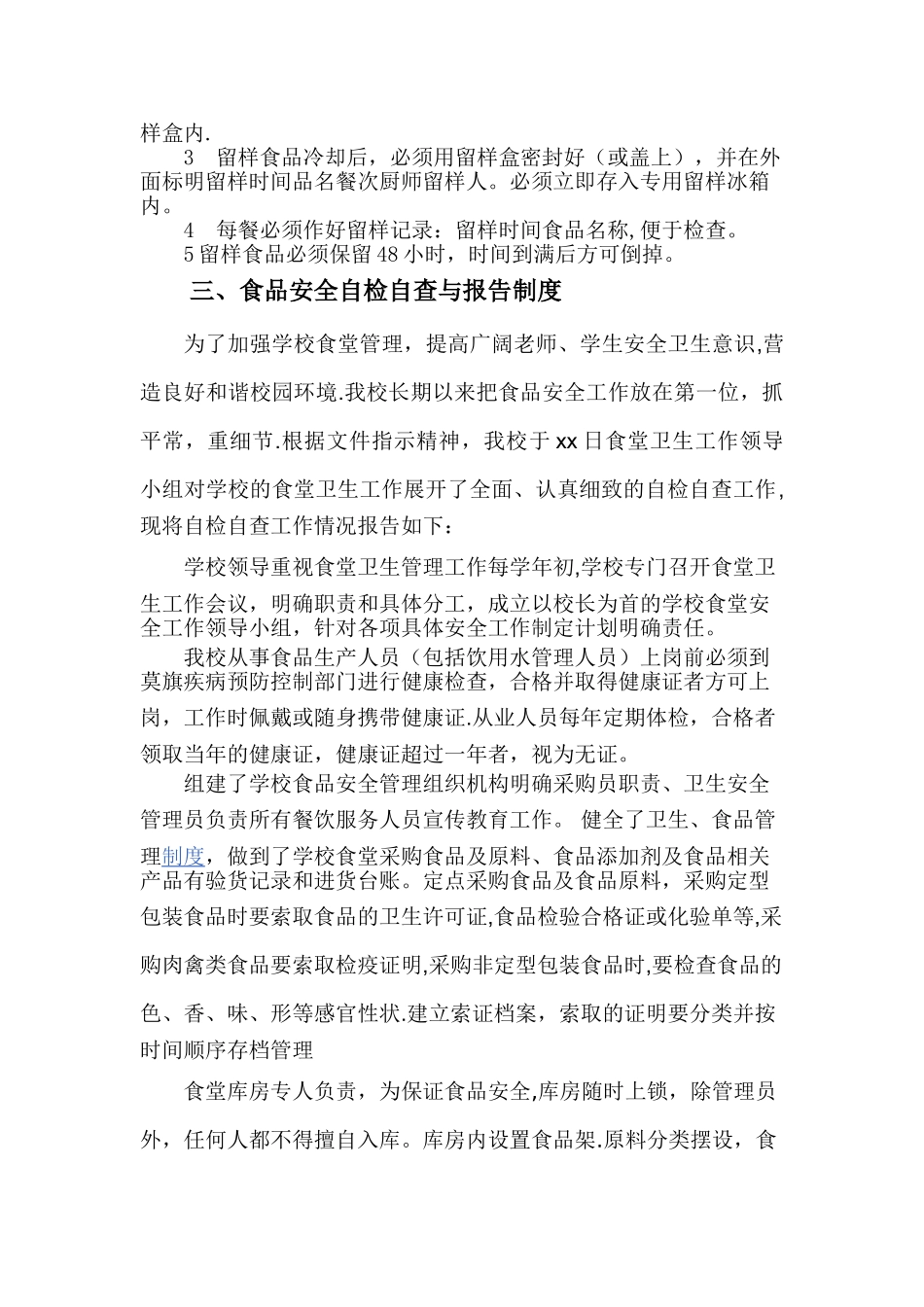 学校食堂各项制度_第2页