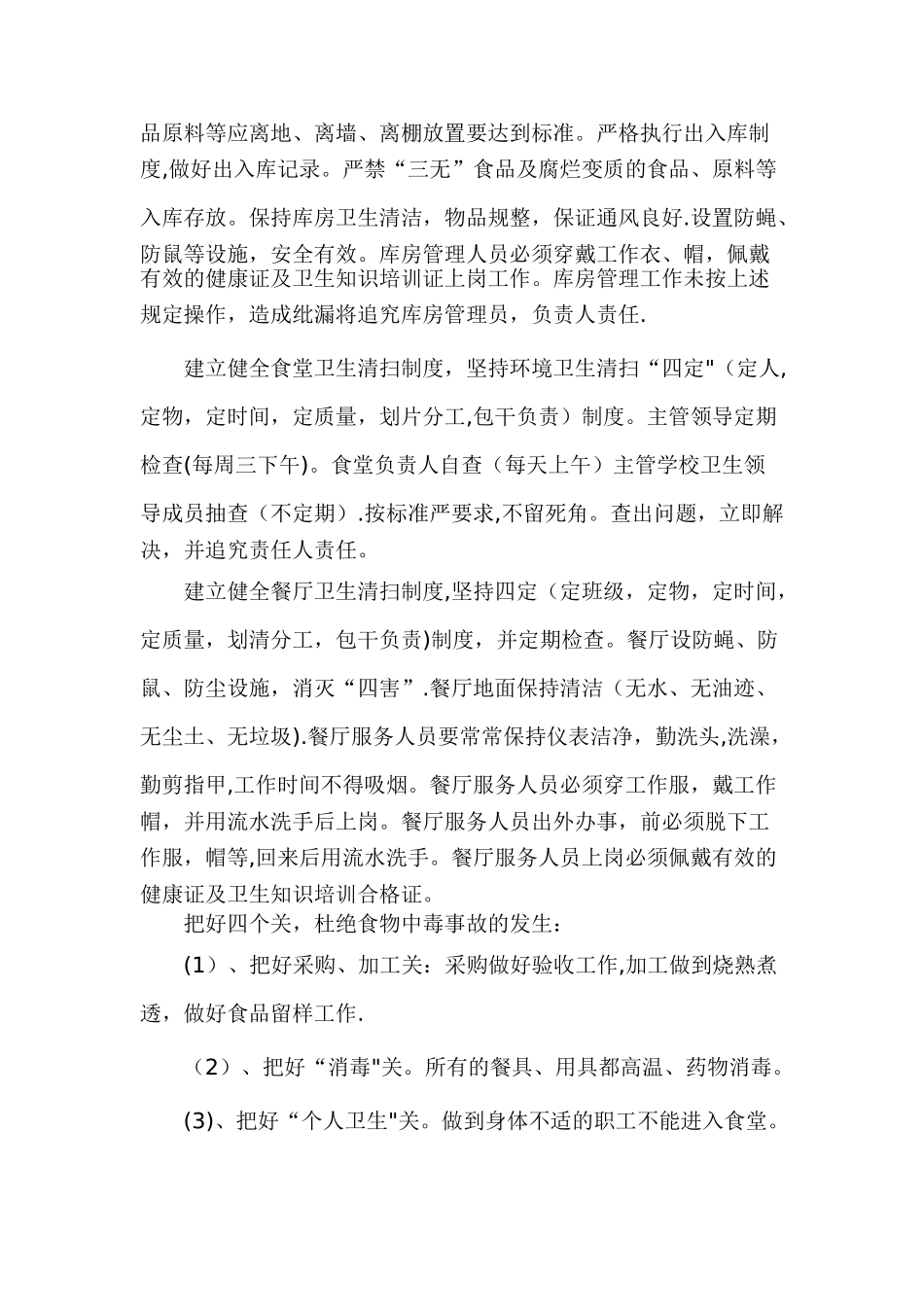 学校食堂各项制度_第3页