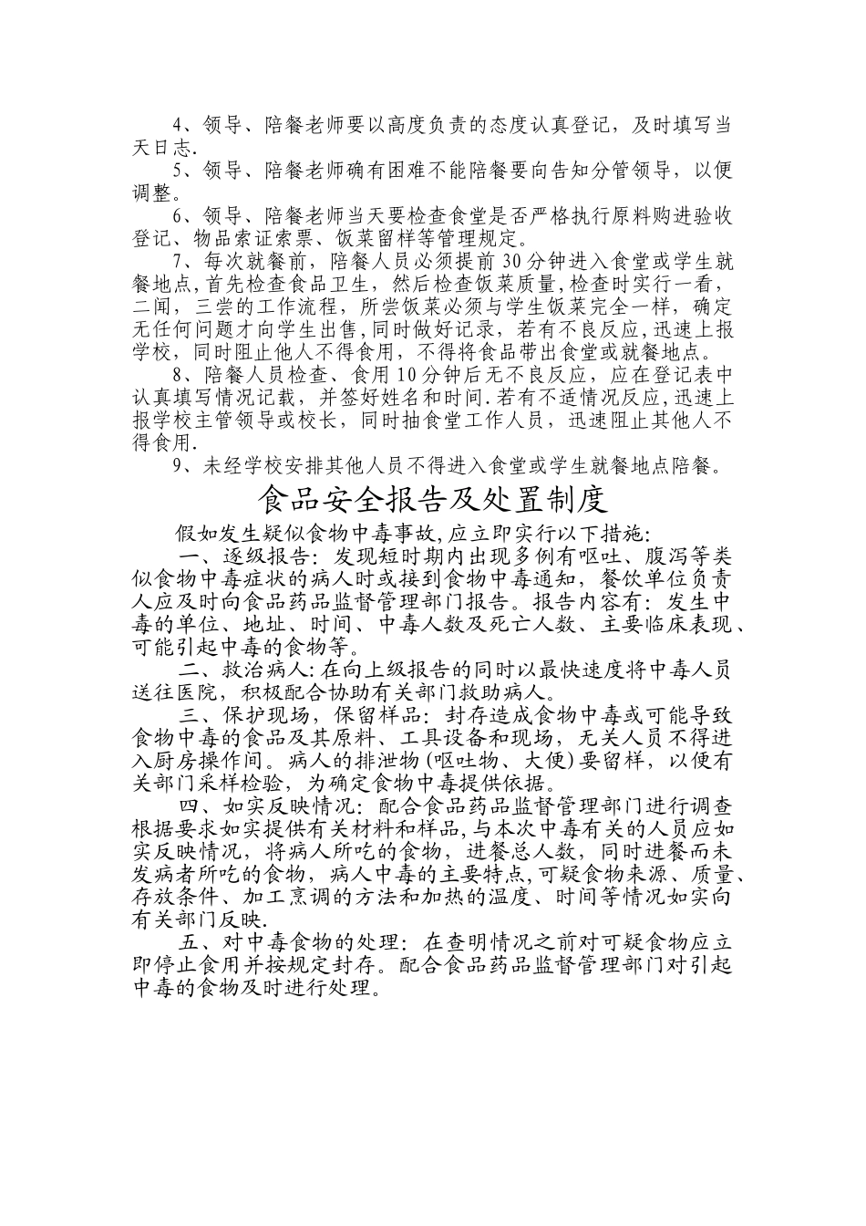 学校食堂各种管理制度-_第2页
