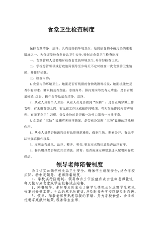 学校食堂各种管理制度-