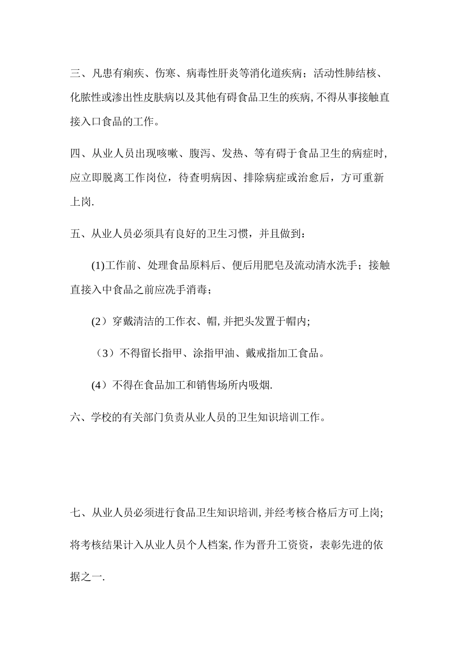 学校食堂各项管理制度_第2页