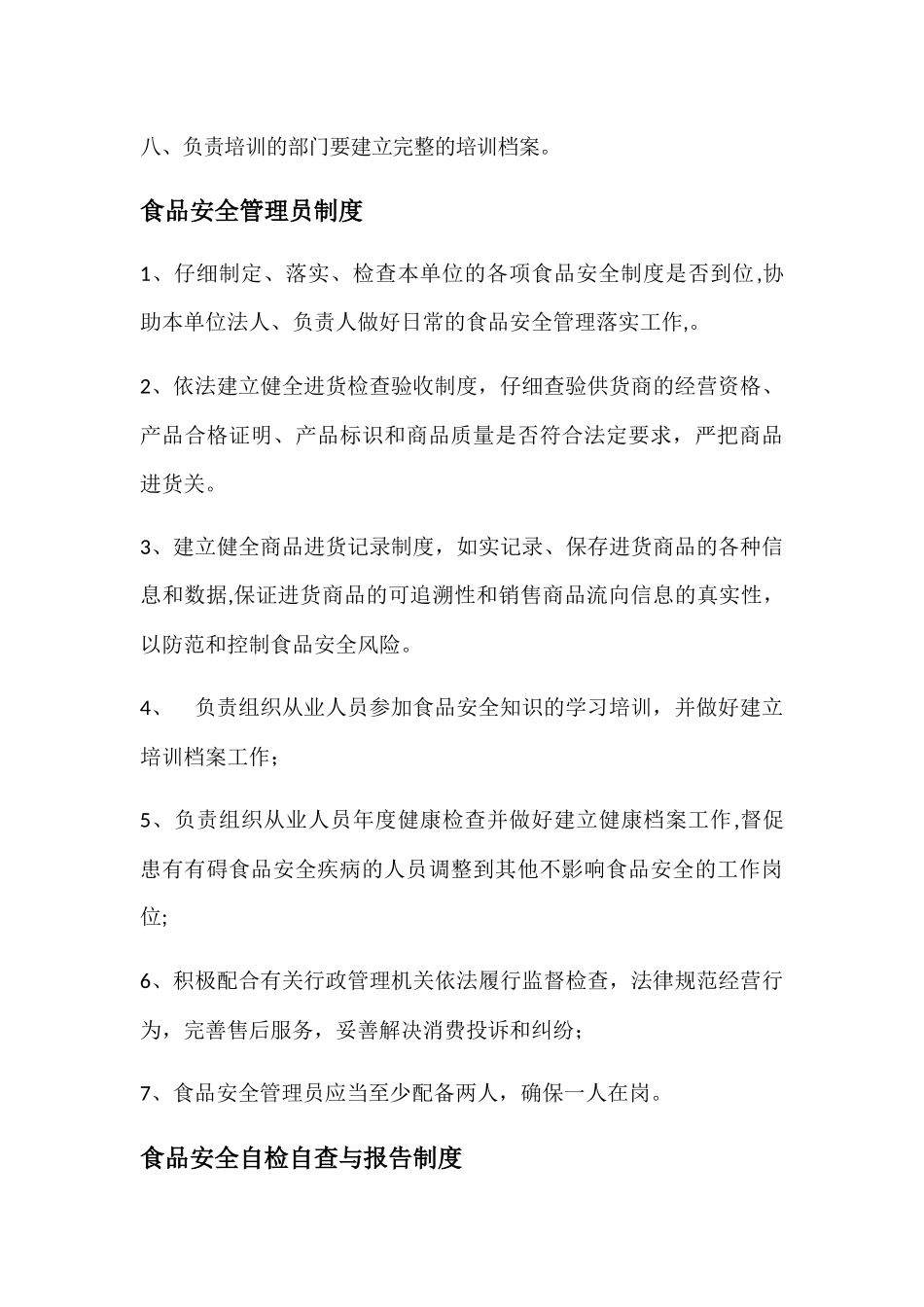 学校食堂各项管理制度_第3页