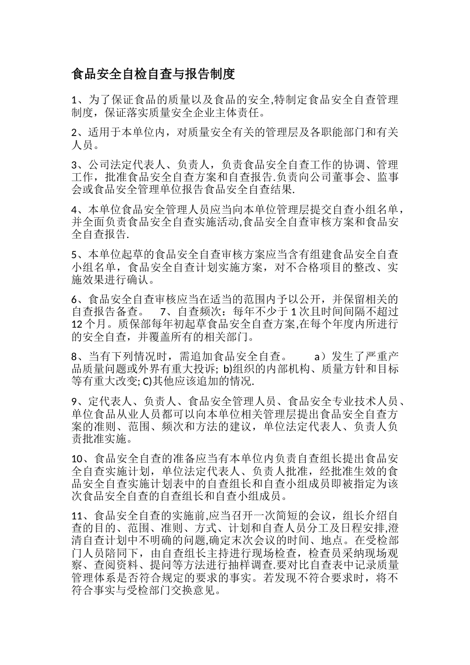 学校食堂各项管理制度_第3页