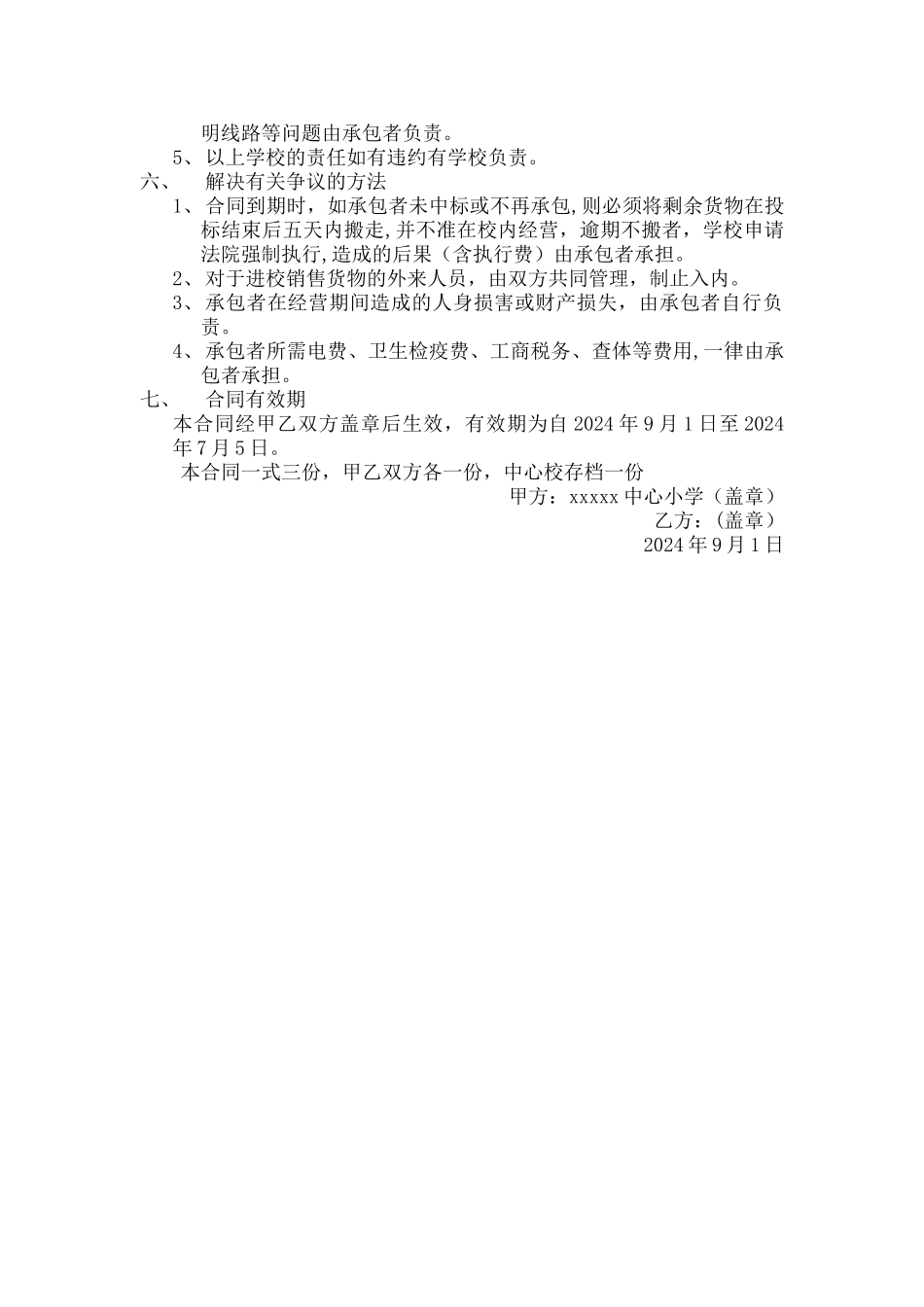 学校食堂合同_第2页