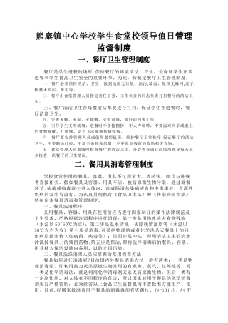 学校食堂卫生管理监督制度