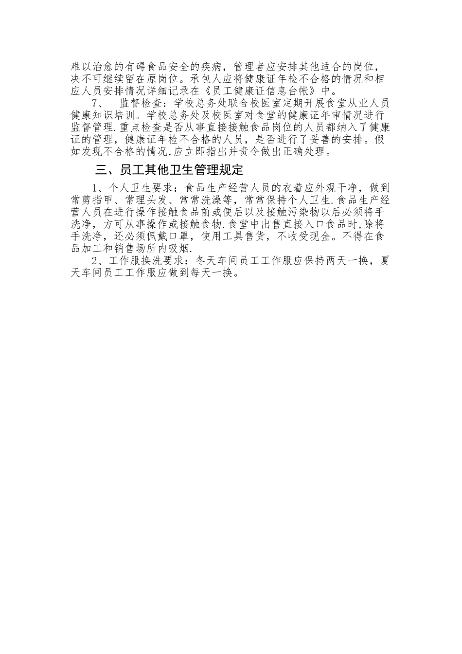 学校食堂员工健康管理制度_第2页