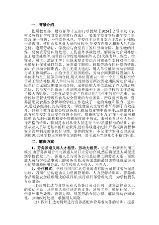 学校食堂员工劳务派遣方案书