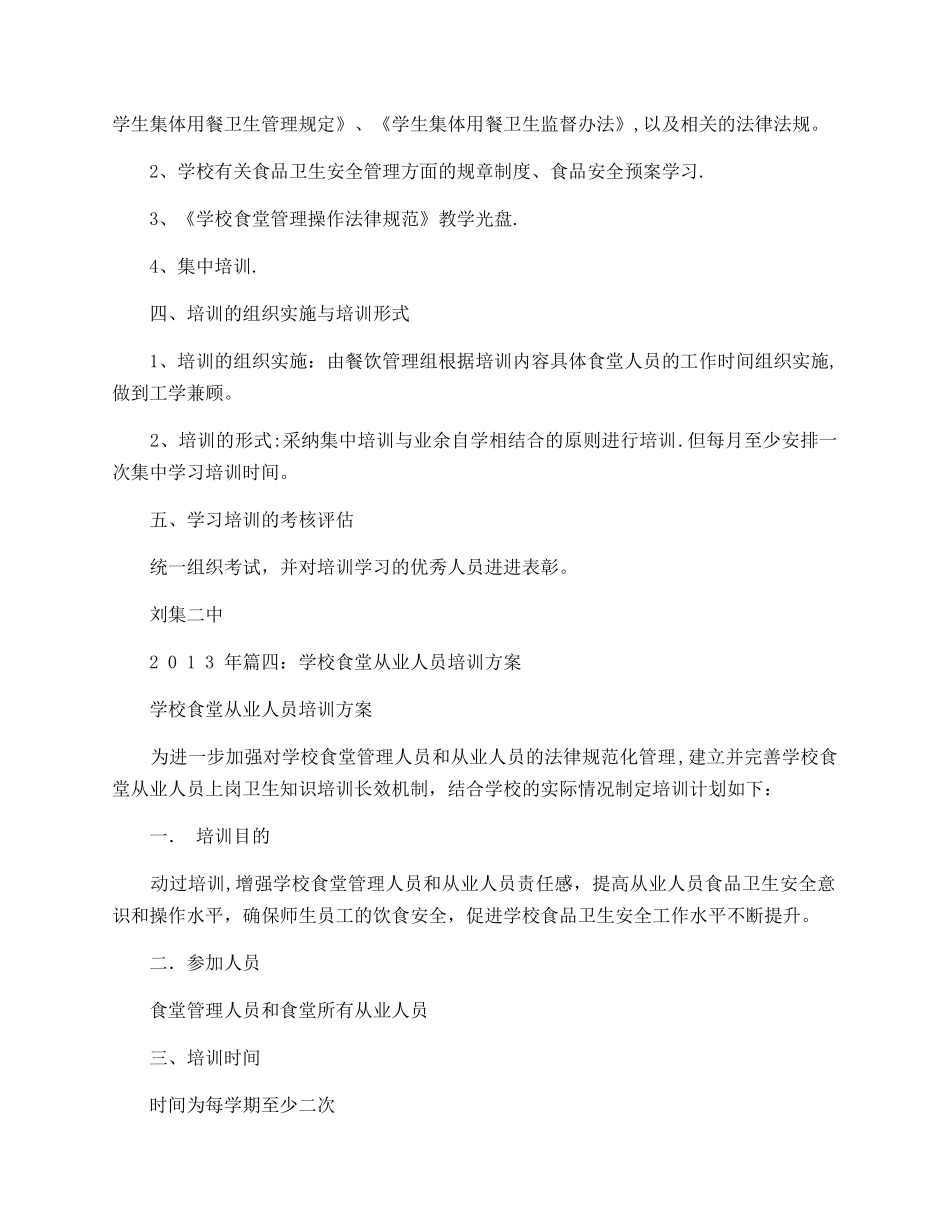 学校食堂员工培训计划_第3页