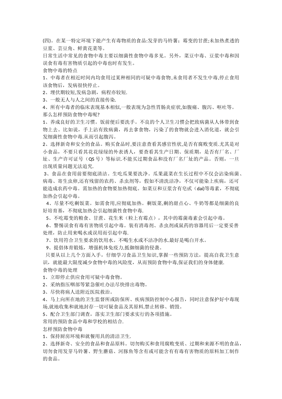 学校食堂员工安全知识培训资料_第2页