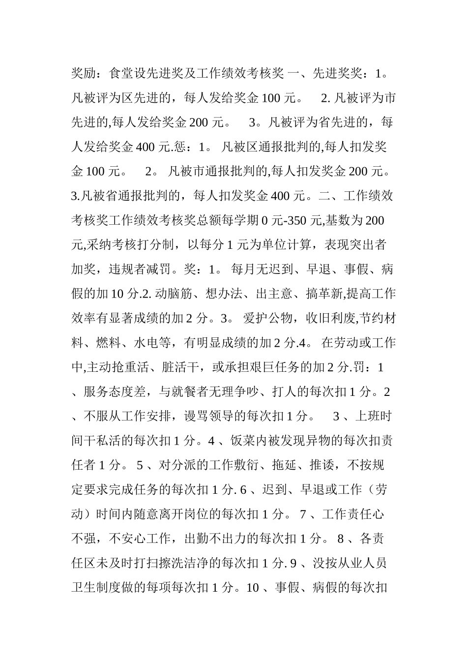 学校食堂员工奖励制度-_第2页