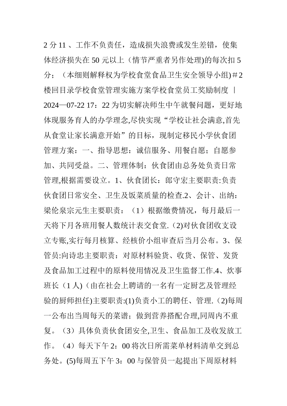 学校食堂员工奖励制度-_第3页