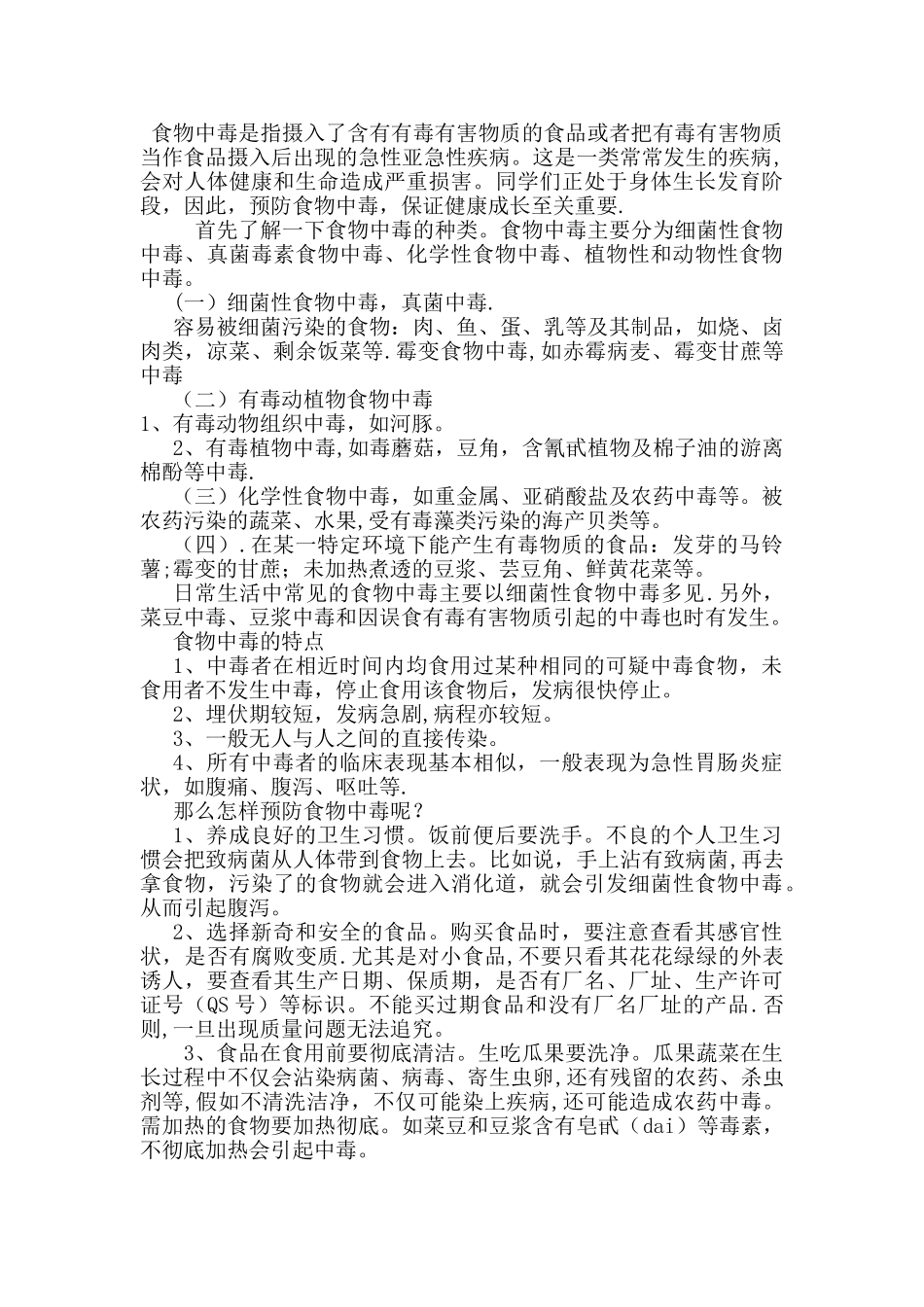 学校食堂员工安全知识培训资料_第2页