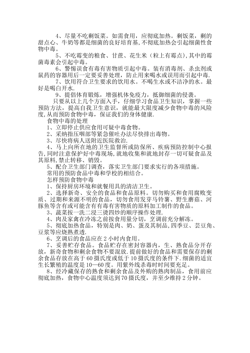 学校食堂员工安全知识培训资料_第3页