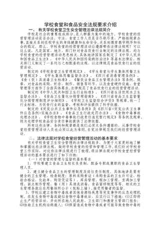 学校食堂和食品安全法规要求介绍