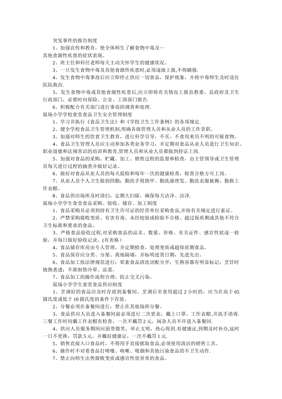 学校食堂学生用餐管理制度_第2页