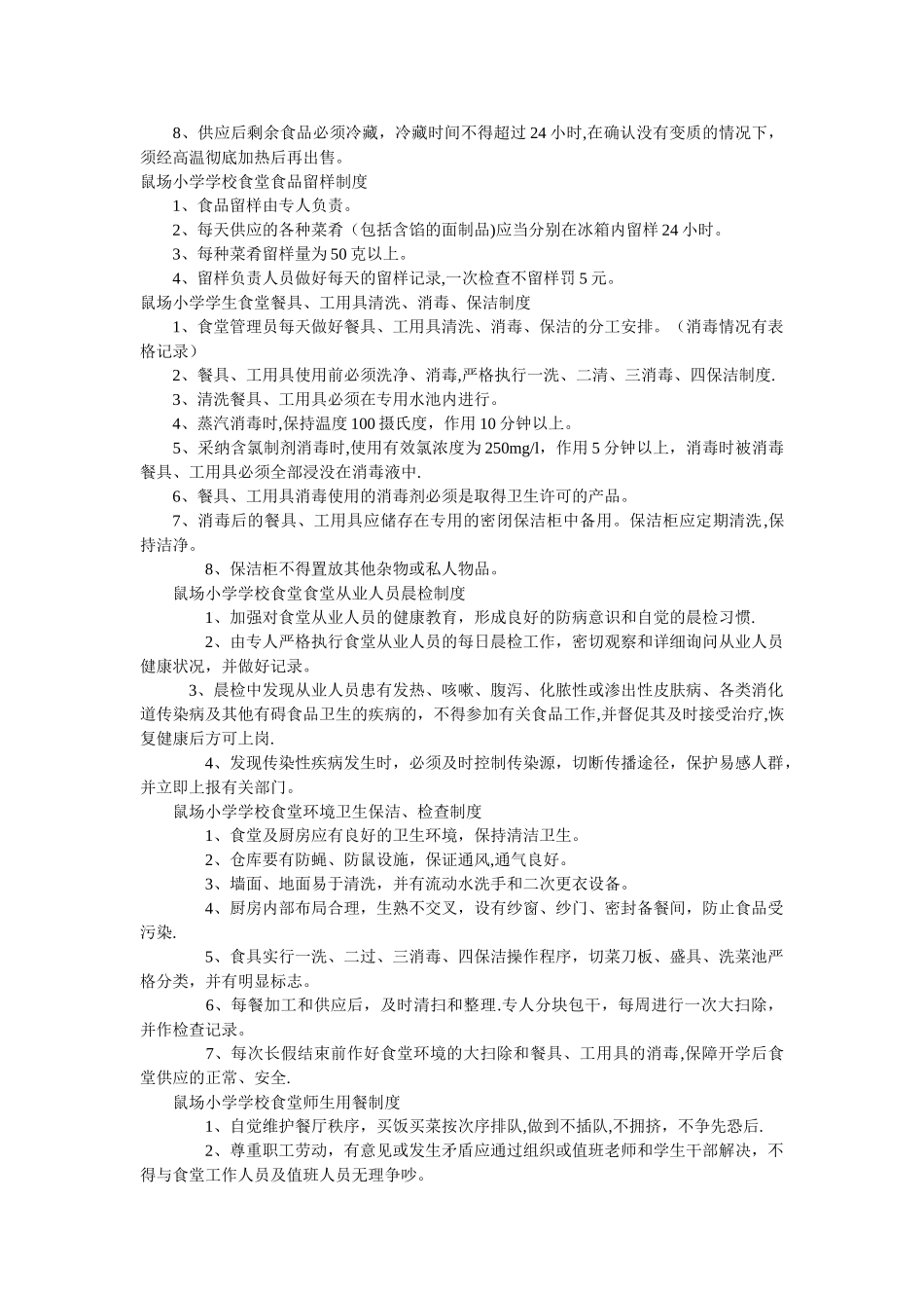 学校食堂学生用餐管理制度_第3页