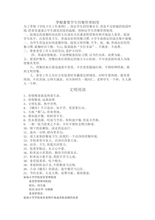 学校食堂学生用餐管理制度