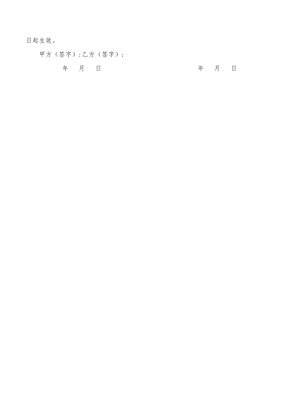 学校食堂安全协议书_第2页