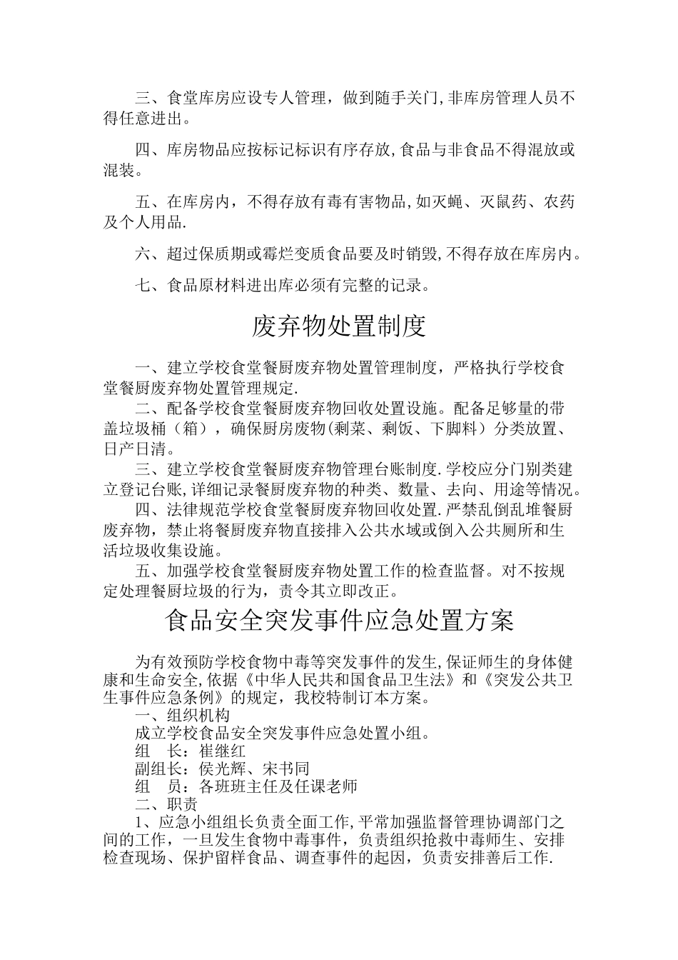 学校食堂安全管理制度_第3页