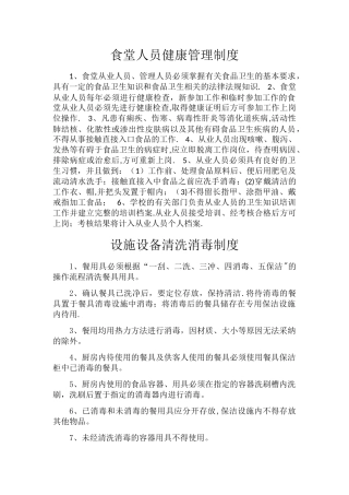 学校食堂安全管理制度