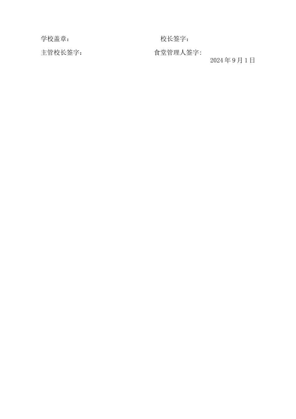 学校食堂安全责任书_第2页