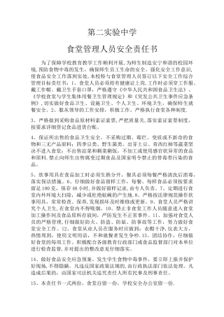 学校食堂安全责任书